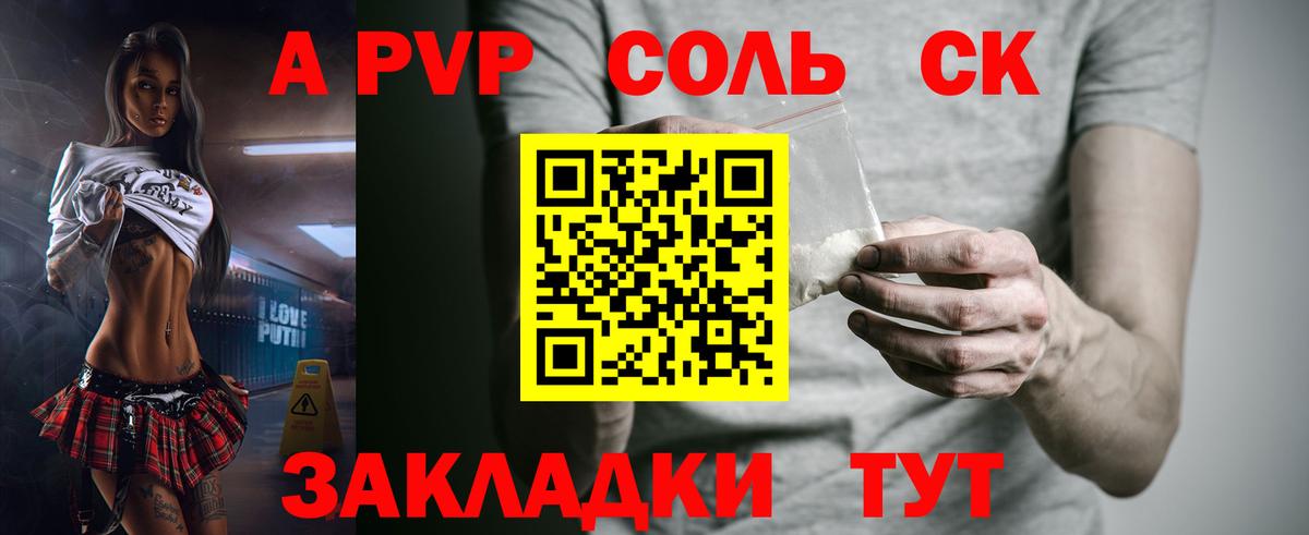 A-PVP Соль  Alpha-PVP крисы CK  Советский  APVP СК  Вход с VPN 