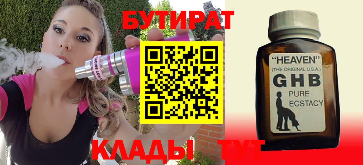 Бутират BDO 33% Советский