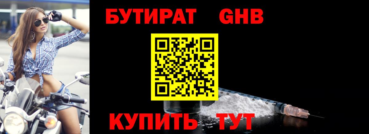 Советский  Бутират GHB  Вход с VPN 