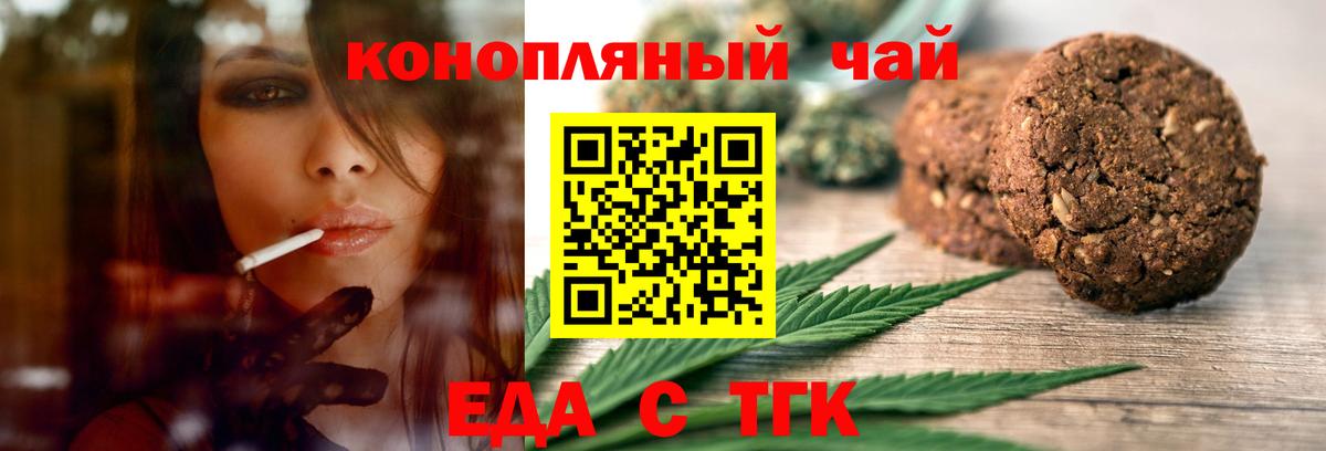 Советский  Печенье с ТГК конопля  Вход с VPN 