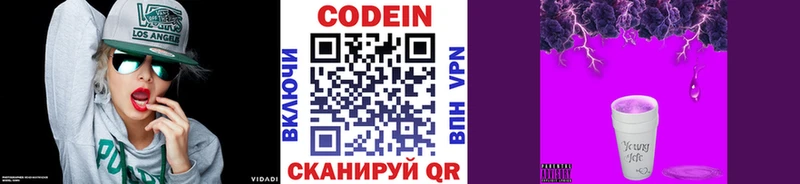 Codein напиток Lean (лин)  Советский 