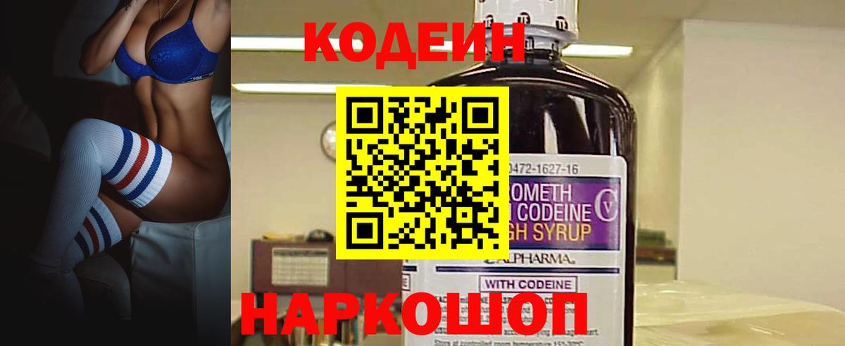 как найти наркотики  Вход с VPN  Codein напиток Lean (лин)  Советский  Кодеиновый сироп Lean напиток Lean (лин) 