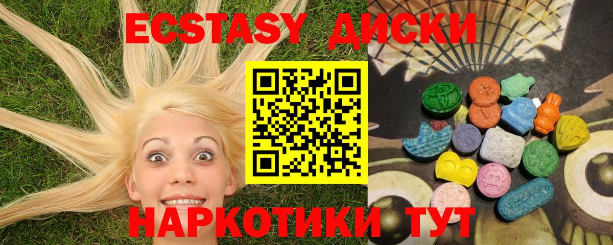 Экстази 280мг  Вход с VPN  что такое наркотик  Советский  ЭКСТАЗИ 