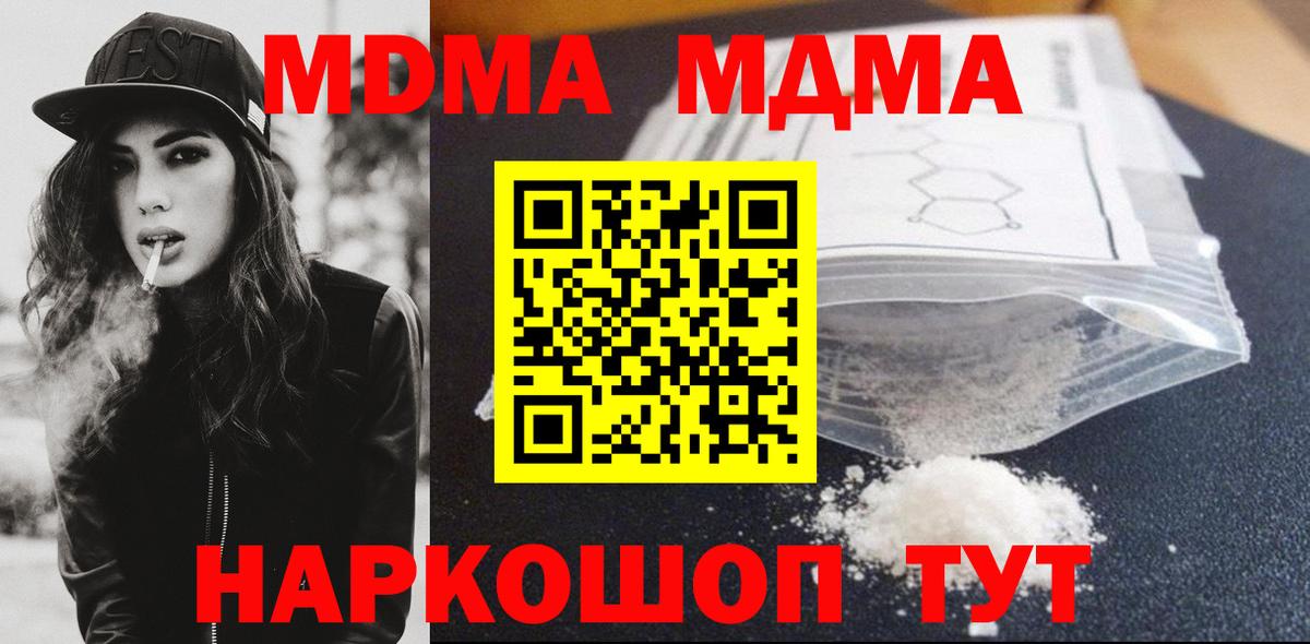МДМА кристаллы  Вход с VPN  MDMA Molly  Советский 