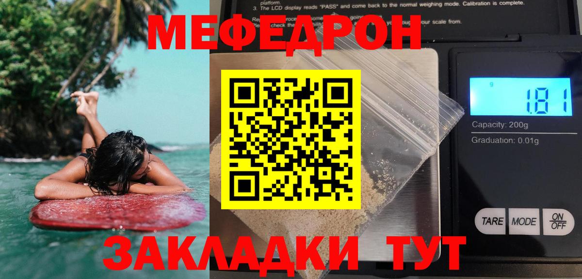 Меф мяу мяу кристаллы Советский