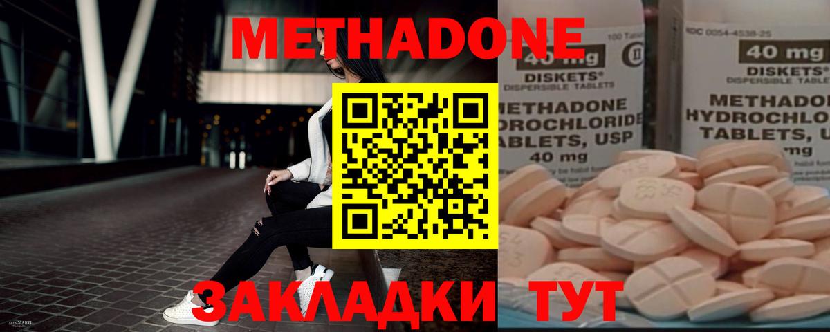МЕГА вход  Метадон белоснежный  Вход с VPN  Метадон methadone  Советский 