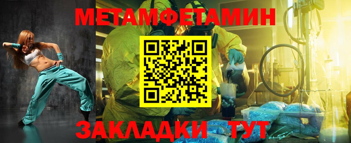 Первитин мет Советский