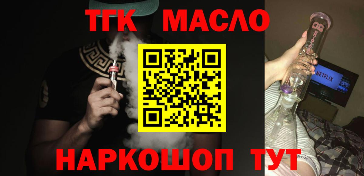 Советский  Дистиллят ТГК THC oil  Вход с VPN    маркетплейс  Дистиллят ТГК вейп с тгк 